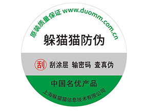 體育用品定制防偽標簽能帶來什么作用？