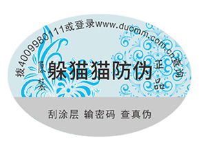 一般防偽標簽制作要經過哪些步驟？