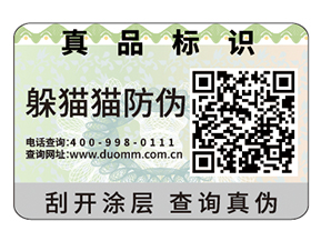 品牌防偽標簽的價值有哪些？
