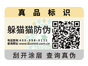 二維碼防偽標簽可以帶來什么優勢？