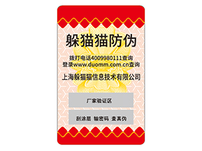 防偽標對企業的運用能夠給企業帶來什么好處？