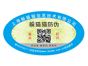 企業運用防偽標簽能帶來什么作用？