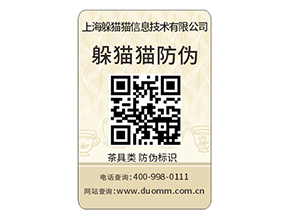 產品防偽標簽的定制需要注意哪些問題？
