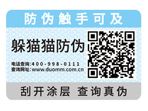 企業(yè)產(chǎn)品定制防偽標(biāo)簽具有什么價(jià)值?