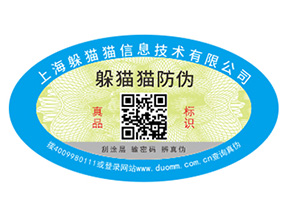 數(shù)碼防偽標(biāo)簽的優(yōu)勢(shì)價(jià)值有哪些?