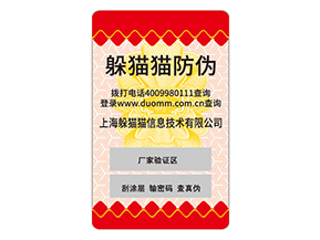 不干膠防偽標(biāo)簽具有什么特點(diǎn)?