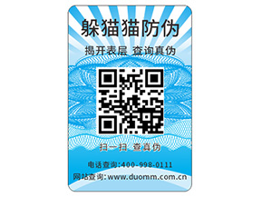 品牌定制防偽標(biāo)簽具有什么優(yōu)勢(shì)好處?