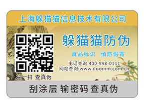 品牌塑膜防偽標(biāo)簽具有什么好處?
