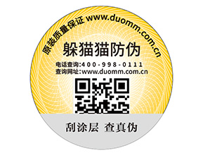 不干膠防偽標(biāo)簽有哪些優(yōu)勢(shì)作用?