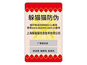 日用品防偽標(biāo)簽的運(yùn)用能夠帶來什么價(jià)值優(yōu)勢(shì)？