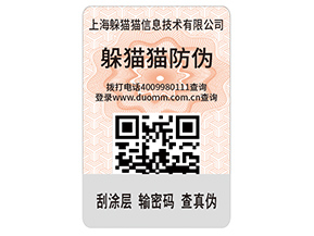 品牌定制數碼防偽標識具有什么價值？