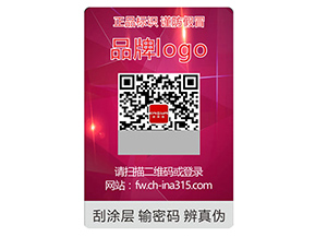 品牌定制激光防偽標簽具有什么作用？