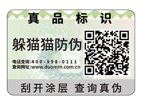 品牌運用不干膠防偽標簽具有什么價值？