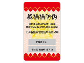 品牌定制塑膜防偽標簽具有什么價值作用？