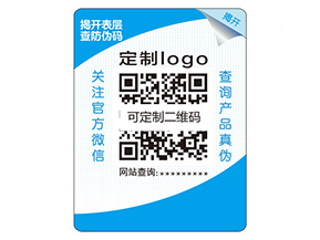 品牌如何定制雙層防偽標簽？
