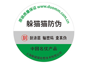 不干膠防偽標簽的運用具有什么優勢？