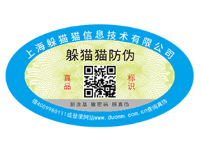 塑膜防偽標簽如何定制？