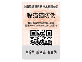 數碼防偽標簽的運用能夠帶來什么價值好處？
