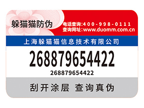 不干膠防偽標簽的價值都有哪些？