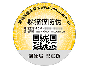 數碼防偽標簽的運用具有什么優勢？