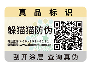 不干膠防偽標簽的運用具有什么作用？