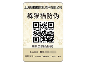 二維碼防偽標簽具有什么優勢好處？
