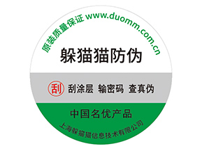 品牌防偽標簽的運用具有什么優勢價值？