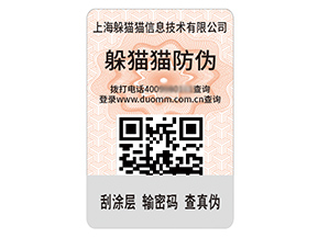 品牌運用的二維碼防偽標簽具有什么特性？
