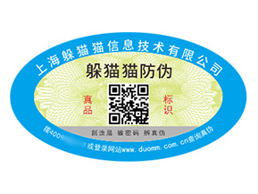 數碼防偽標簽的運用能夠給品牌帶來什么優勢？