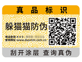 二維碼防偽標簽能夠給企業帶來什么優勢效果？