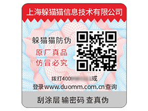 品牌定制塑膜防偽標簽能帶來什么價值？