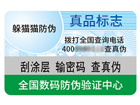 不干膠防偽標簽的優勢好處都有哪些？