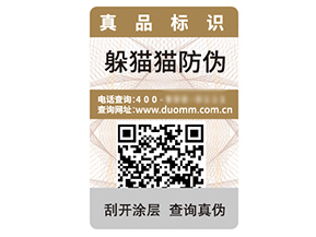企業品牌定制二維碼防偽標簽具有什么優勢作用？