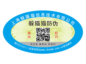 企業品牌定制防偽標簽能夠帶來什么價值？