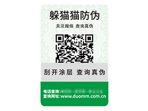 二維碼防偽標簽的運用具有什么優勢作用？