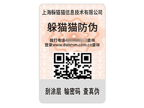 數碼防偽標簽的運用具有什么效果作用？
