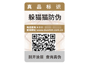 數(shù)碼防偽標簽?zāi)軌虼騺硎裁磧?yōu)勢作用？