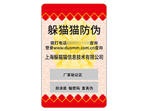 品牌定制不干膠防偽標簽有什么優勢效果？