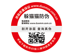 品牌應用防偽標簽能帶來什么作用好處？