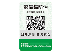 應用數碼防偽標簽能帶來什么優勢好處？