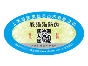 塑膜防偽標簽的運用具有什么作用？