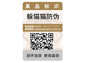 數碼防偽標簽的運用具有什么優勢？