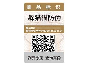 品牌定制防偽標簽具有什么優勢作用？