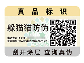 定制數碼防偽標簽能帶來什么價值作用？