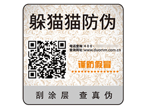 品牌二維碼防偽標簽的作用好處有哪些？