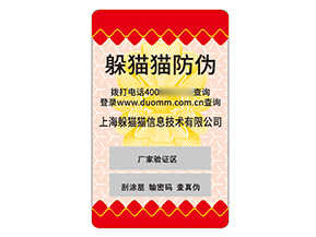 品牌塑膜防偽標簽的運用有哪些優勢好處？