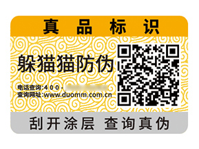 品牌定制防偽標簽能夠帶來什么作用？