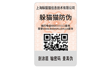 數(shù)碼防偽標簽.jpg