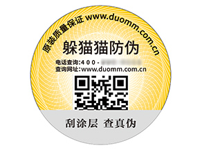 防偽標簽：商業生態的多面護盾